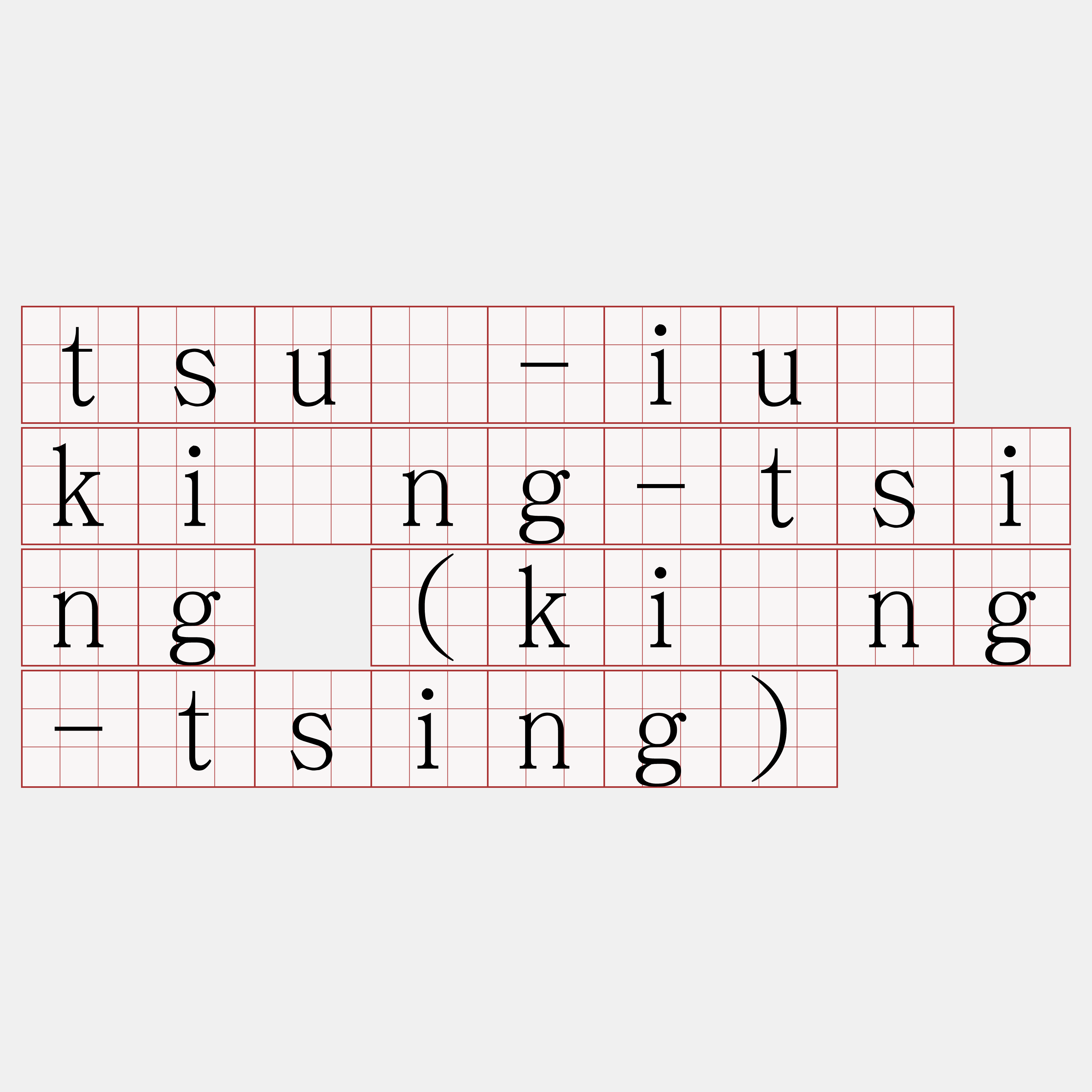 tsū-iû kīng-tsing (kìng-tsing)